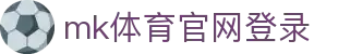 mk体育官网登录 - (中国)石家庄mk体育官网登录咨询有限公司欢迎您